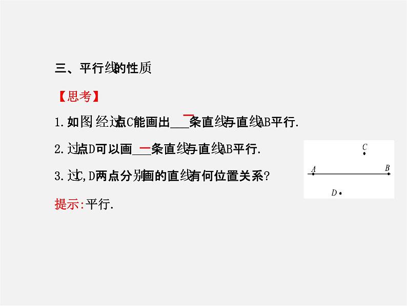 湘教初中数学七下《4.1.1相交与平行 》PPT课件 (3)第4页