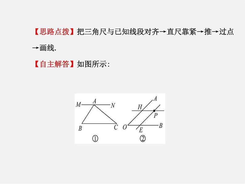 湘教初中数学七下《4.1.1相交与平行 》PPT课件 (3)第8页