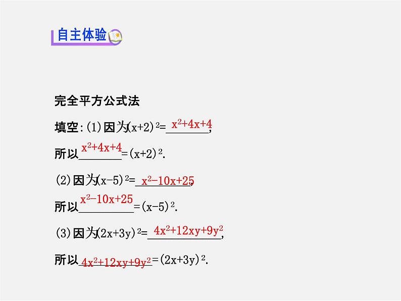 湘教初中数学七下《3.3 公式法》PPT课件 (2)03