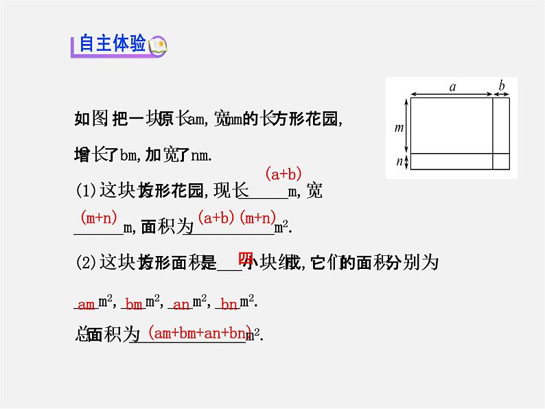 湘教初中数学七下《2.1.4多项式的乘法 》PPT课件 (6)03