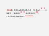 湘教初中数学七下《2.1.4多项式的乘法 》PPT课件 (6)