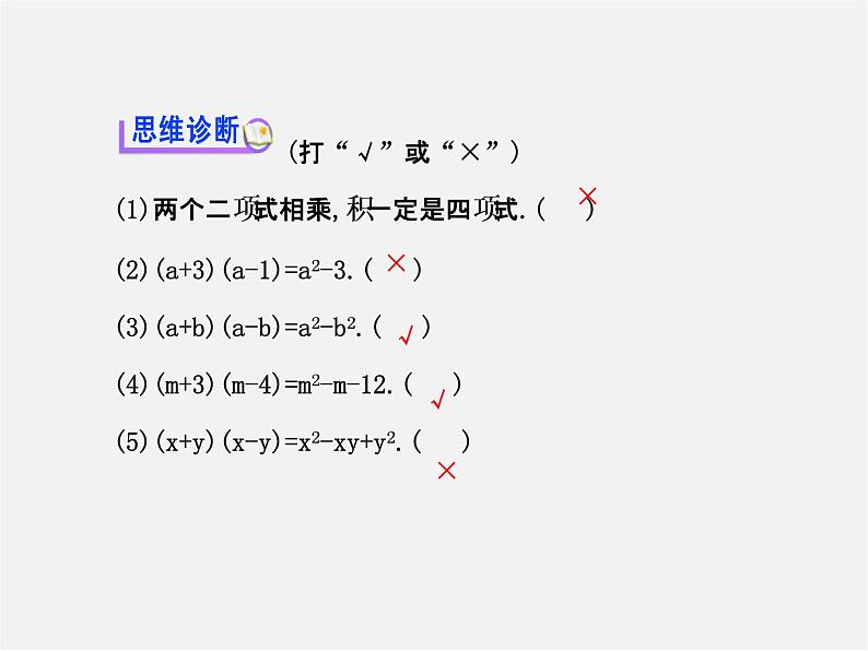 湘教初中数学七下《2.1.4多项式的乘法 》PPT课件 (6)06