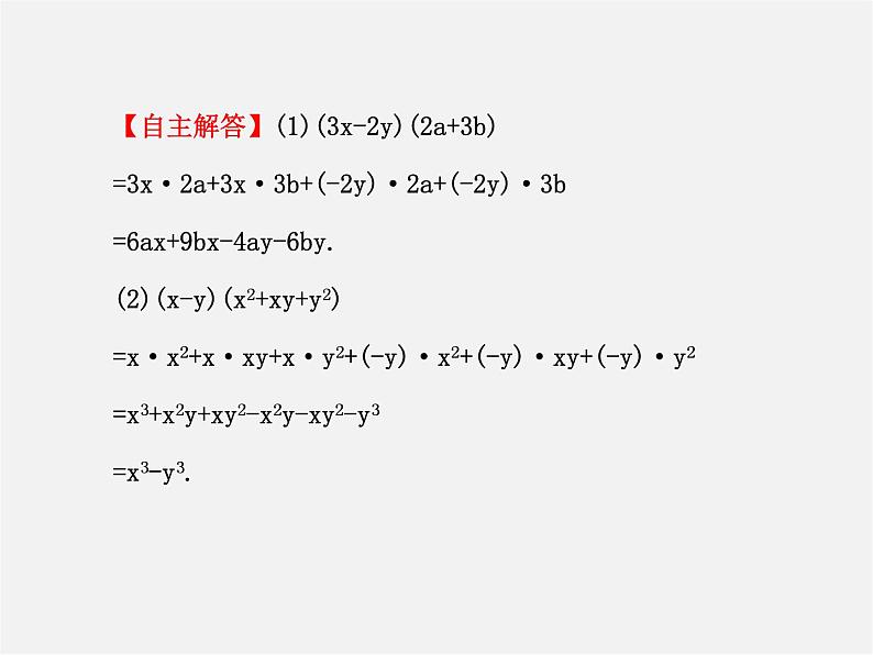 湘教初中数学七下《2.1.4多项式的乘法 》PPT课件 (6)08