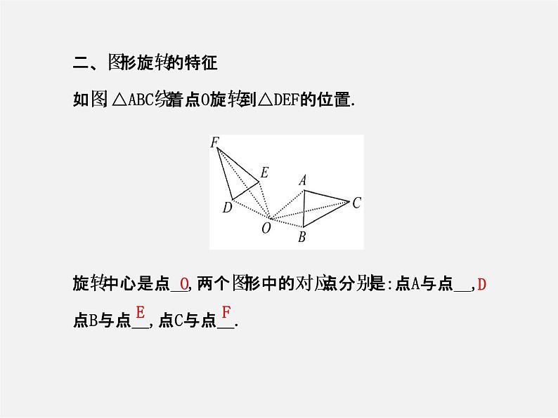 湘教初中数学七下《5.2 旋转》PPT课件 (1)06