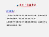 湘教初中数学七下《6.1.1平均数 》PPT课件 (3)