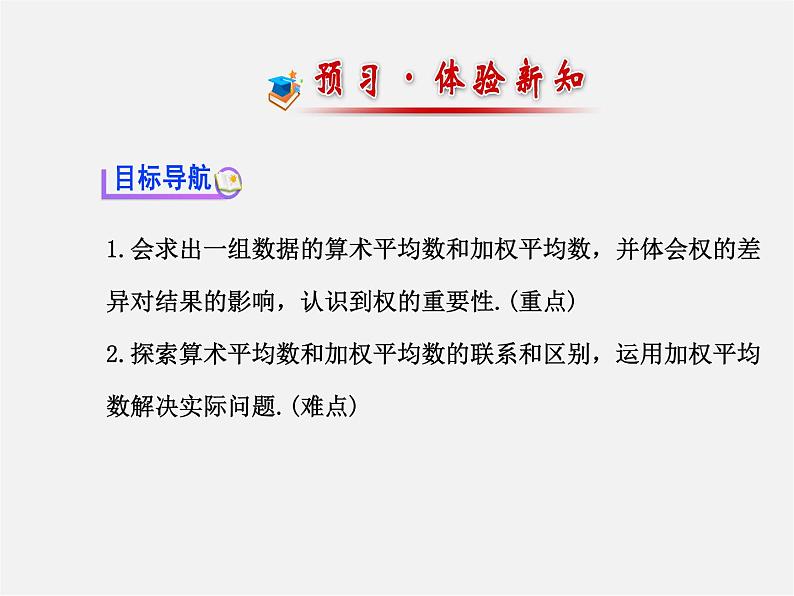 湘教初中数学七下《6.1.1平均数 》PPT课件 (3)02