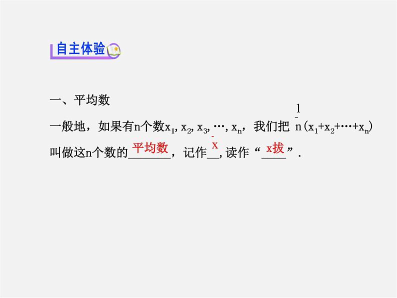 湘教初中数学七下《6.1.1平均数 》PPT课件 (3)03