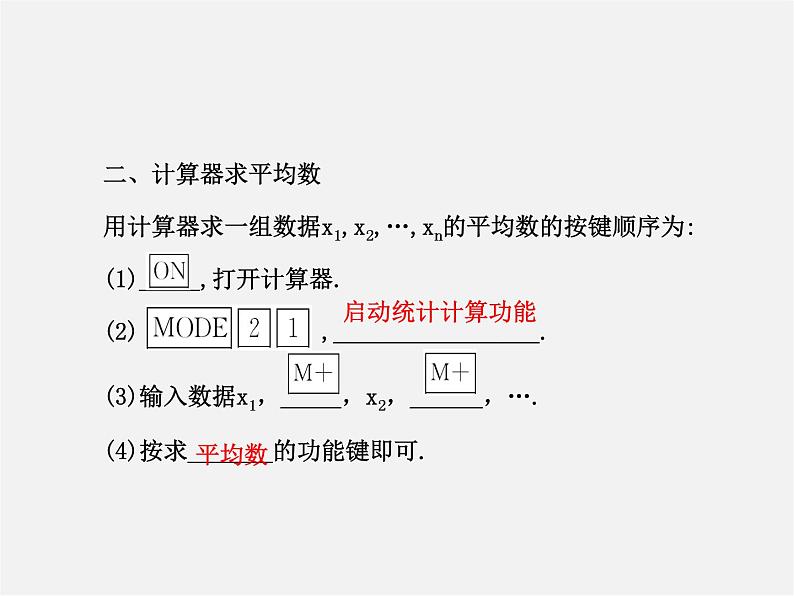 湘教初中数学七下《6.1.1平均数 》PPT课件 (3)04