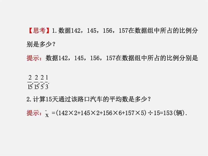 湘教初中数学七下《6.1.1平均数 》PPT课件 (3)06