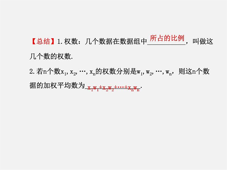 湘教初中数学七下《6.1.1平均数 》PPT课件 (3)07