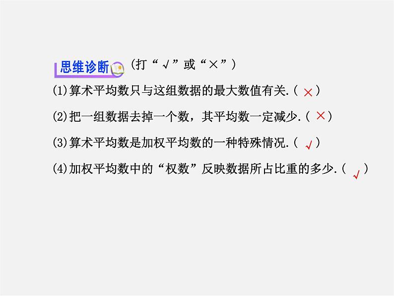 湘教初中数学七下《6.1.1平均数 》PPT课件 (3)08