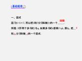 湘教初中数学七下《3.1 多项式的因式分解》PPT课件 (1)