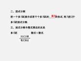 湘教初中数学七下《3.1 多项式的因式分解》PPT课件 (1)