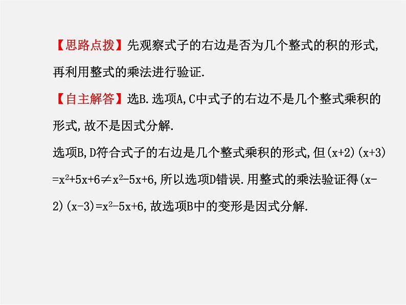 湘教初中数学七下《3.1 多项式的因式分解》PPT课件 (1)07