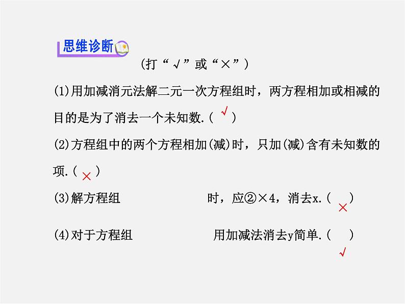 湘教初中数学七下《1.2.2 加减消元法》PPT课件 (1)06