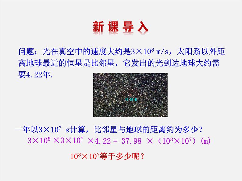 湘教初中数学七下《2.1.1同底数幂的乘法 》PPT课件 (1)第4页