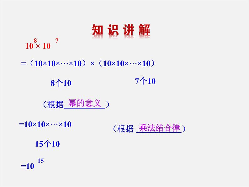 湘教初中数学七下《2.1.1同底数幂的乘法 》PPT课件 (1)第5页