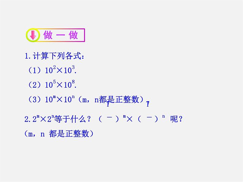 湘教初中数学七下《2.1.1同底数幂的乘法 》PPT课件 (1)第6页