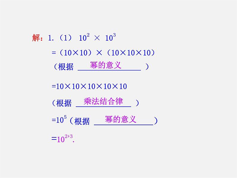 湘教初中数学七下《2.1.1同底数幂的乘法 》PPT课件 (1)第7页