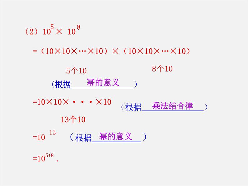 湘教初中数学七下《2.1.1同底数幂的乘法 》PPT课件 (1)第8页