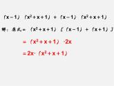 湘教初中数学七下《3.2 提公因式法》PPT课件 (5)
