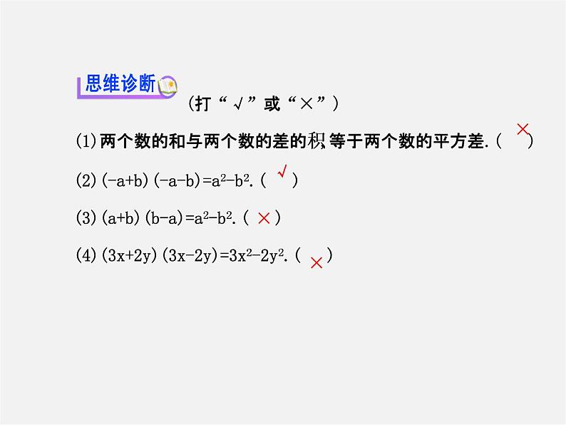 湘教初中数学七下《2.2.1平方差公式 》PPT课件 (3)06