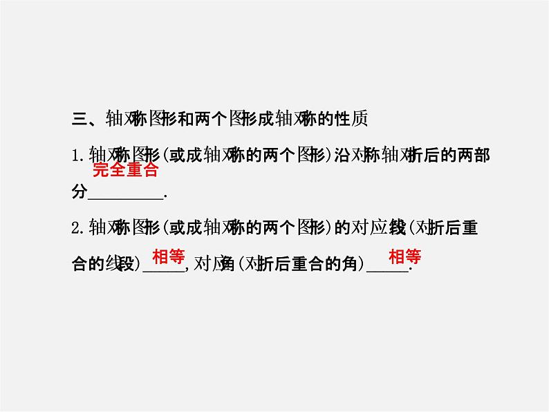 湘教初中数学七下《5.1.2轴对称变换 》PPT课件 (1)07