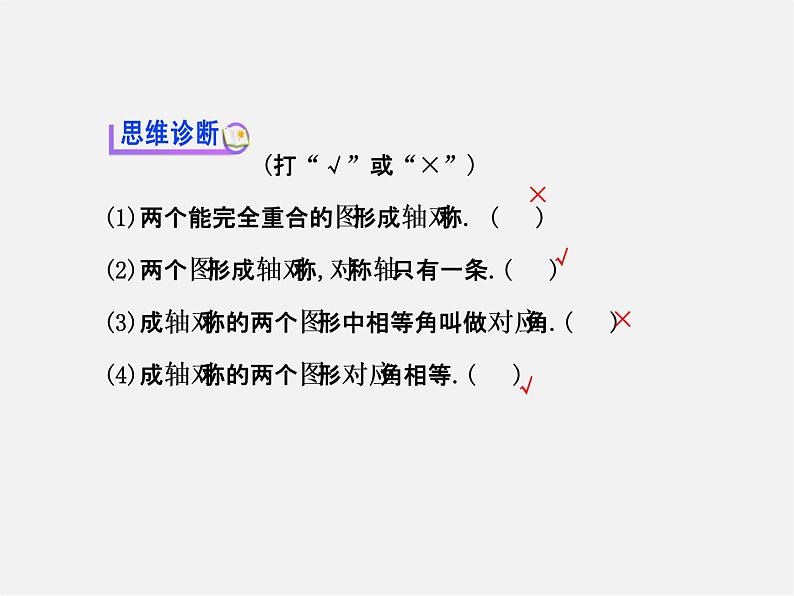 湘教初中数学七下《5.1.2轴对称变换 》PPT课件 (1)08