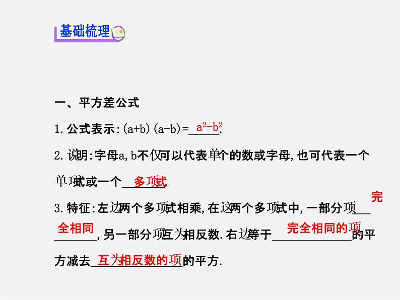 湘教初中数学七下《2.2.3运用乘法公式进行计算 》PPT课件 (2)03