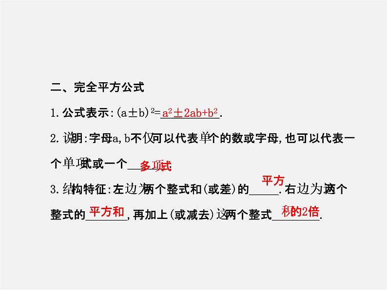 湘教初中数学七下《2.2.3运用乘法公式进行计算 》PPT课件 (2)04