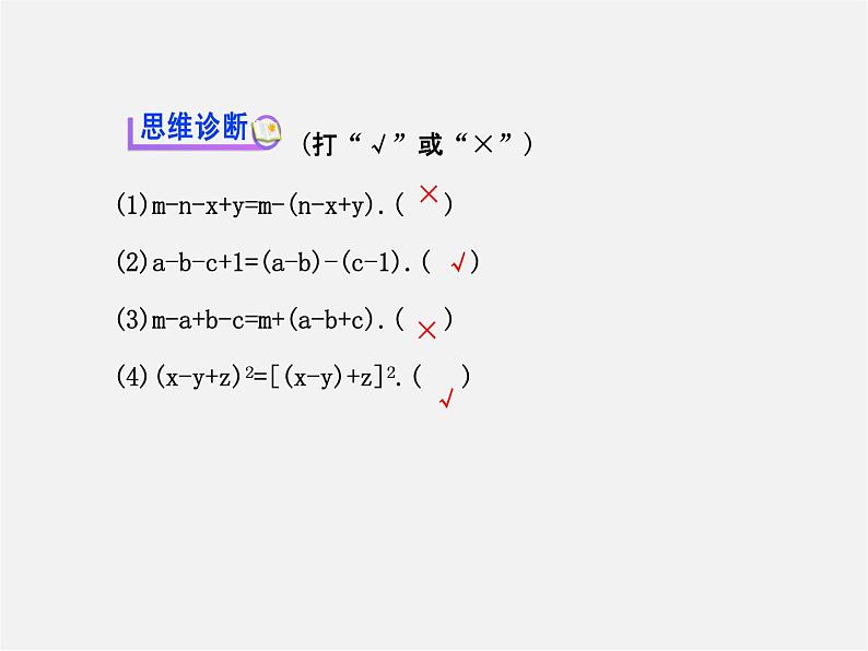 湘教初中数学七下《2.2.3运用乘法公式进行计算 》PPT课件 (2)05