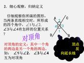 湘教初中数学七下《4.1.2相交直线所成的角 》PPT课件 (1)