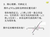 湘教初中数学七下《4.1.2相交直线所成的角 》PPT课件 (1)