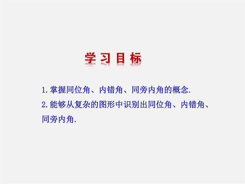 湘教初中数学七下《4.1.2相交直线所成的角 》PPT课件 (4)02