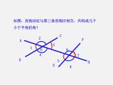湘教初中数学七下《4.1.2相交直线所成的角 》PPT课件 (4)
