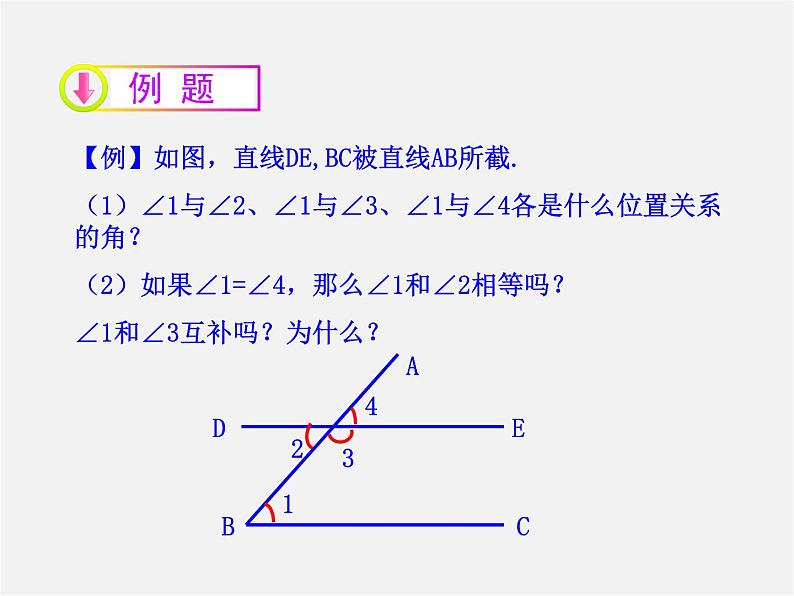 湘教初中数学七下《4.1.2相交直线所成的角 》PPT课件 (4)08