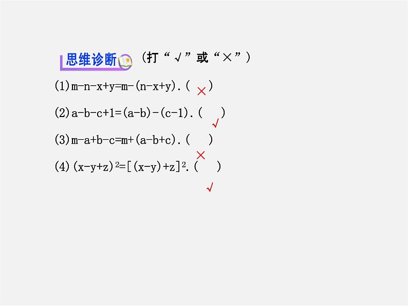 湘教初中数学七下《2.2.3运用乘法公式进行计算 》PPT课件 (1)05