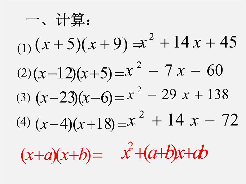 湘教初中数学七下《3.3 公式法》PPT课件02