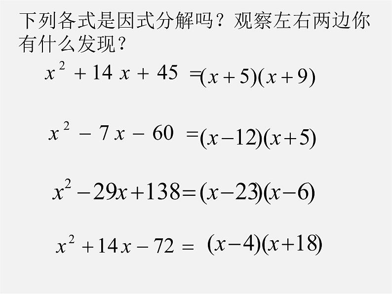 湘教初中数学七下《3.3 公式法》PPT课件03