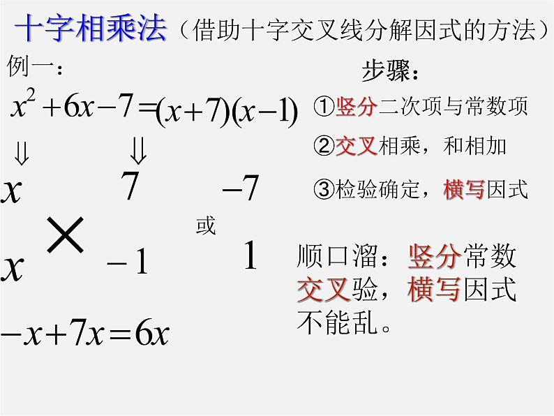 湘教初中数学七下《3.3 公式法》PPT课件04