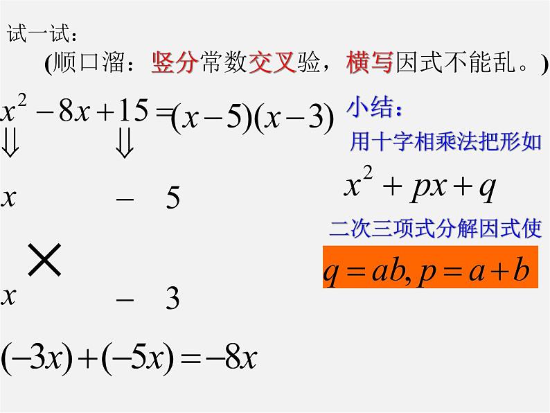 湘教初中数学七下《3.3 公式法》PPT课件05