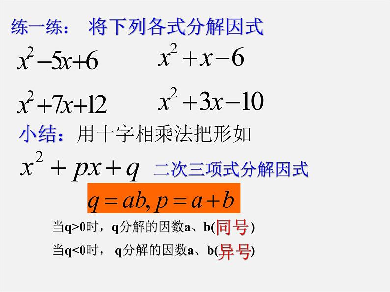 湘教初中数学七下《3.3 公式法》PPT课件06