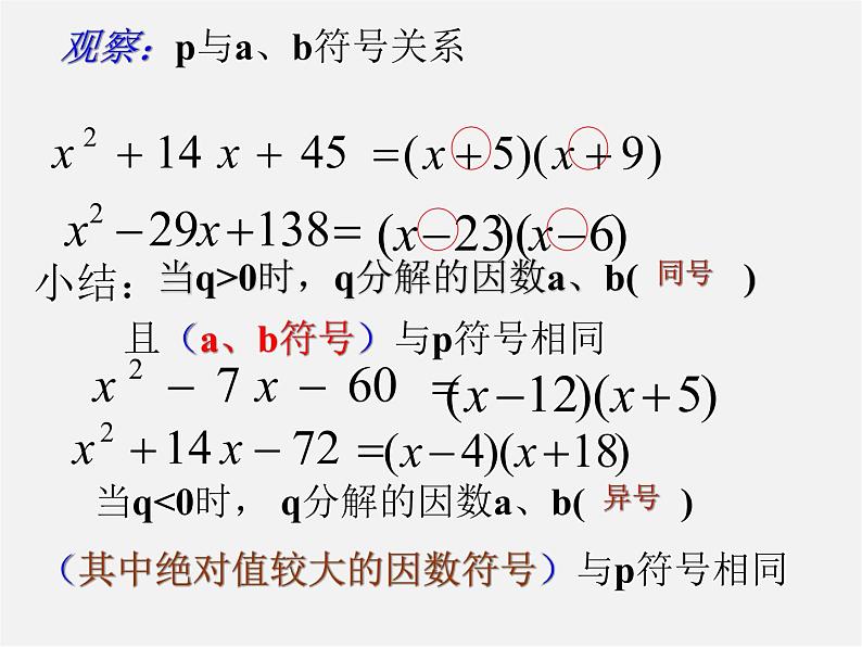 湘教初中数学七下《3.3 公式法》PPT课件07