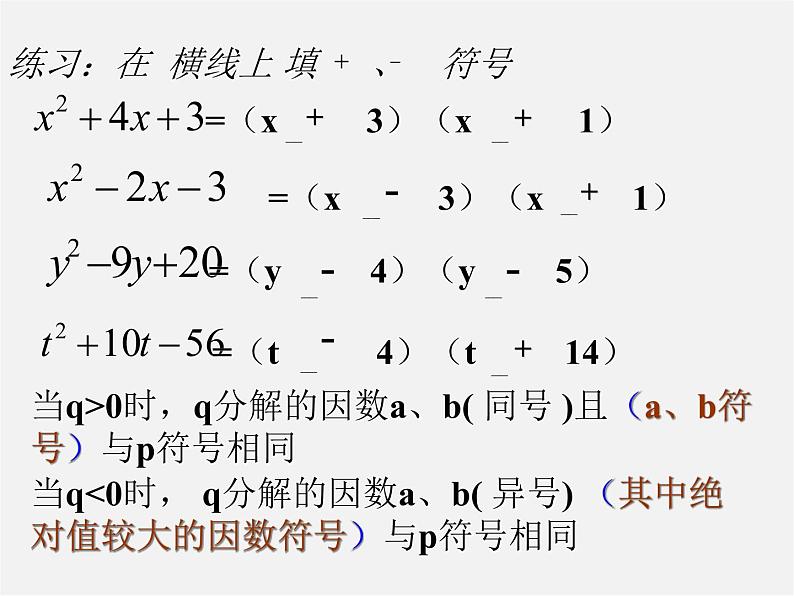 湘教初中数学七下《3.3 公式法》PPT课件08