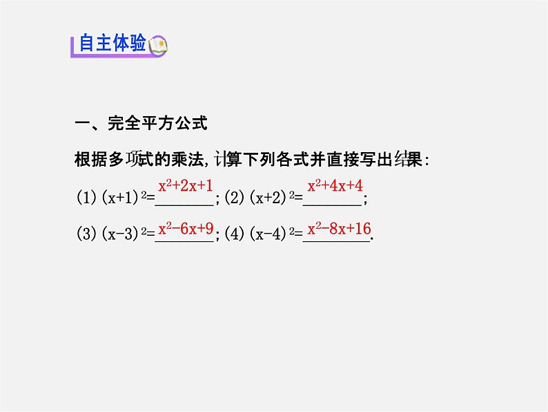 湘教初中数学七下《2.2.2完全平方公式 》PPT课件 (1)第3页