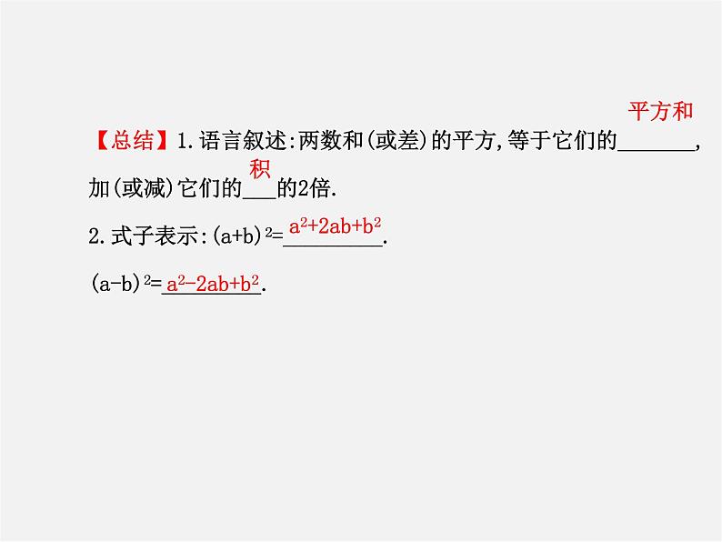 湘教初中数学七下《2.2.2完全平方公式 》PPT课件 (1)第5页