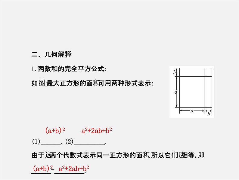 湘教初中数学七下《2.2.2完全平方公式 》PPT课件 (1)第6页