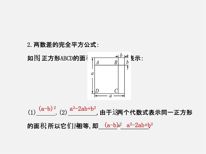 湘教初中数学七下《2.2.2完全平方公式 》PPT课件 (1)第7页