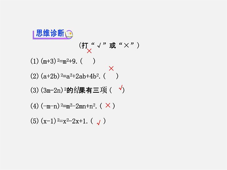 湘教初中数学七下《2.2.2完全平方公式 》PPT课件 (1)第8页