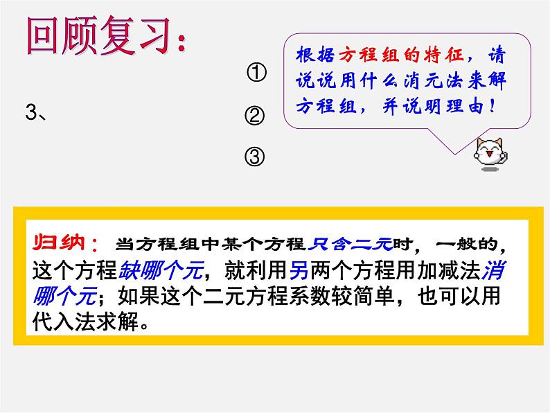 湘教初中数学七下《1.4 三元一次方程组》PPT课件 (5)02